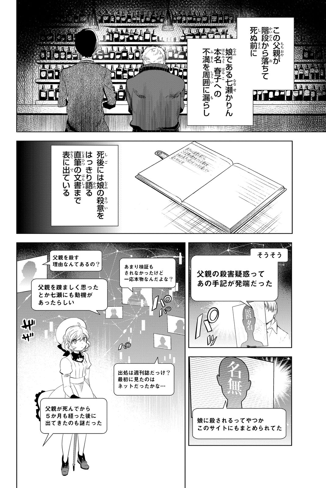 虚构推理 第10話 - Page 32