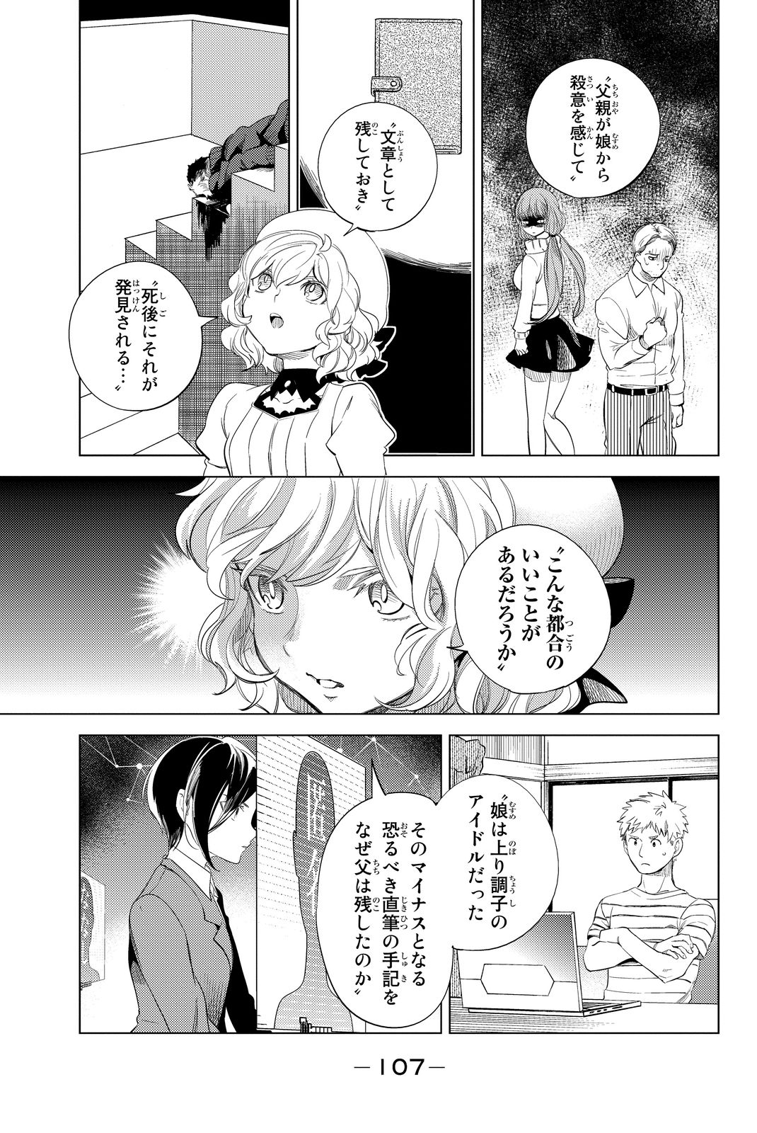 虚构推理 第10話 - Page 33