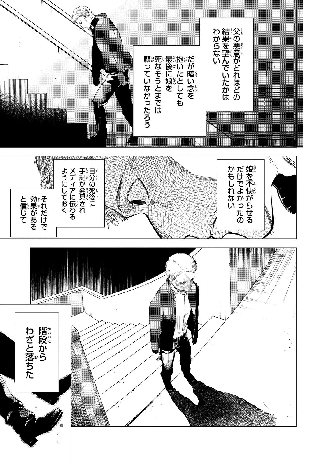 虚构推理 第10話 - Page 47