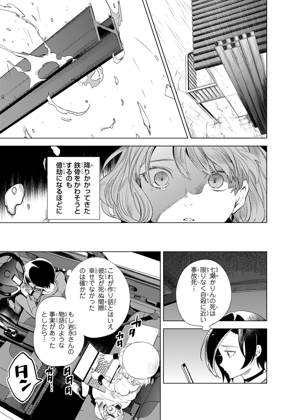 虚构推理 第10話 - Page 55