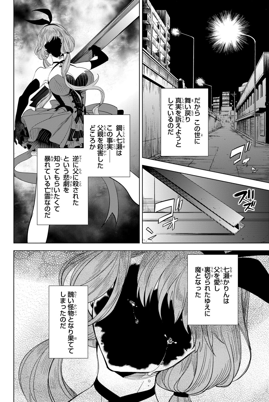 虚构推理 第10話 - Page 61