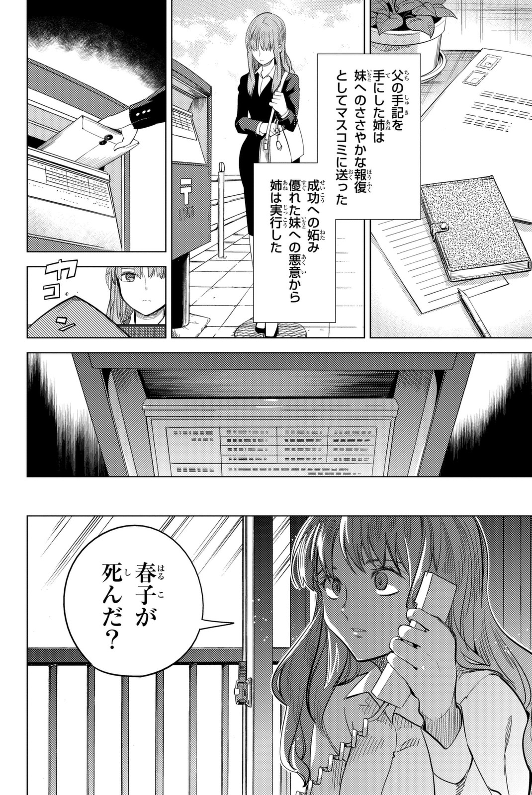 虚构推理 第11話 - Page 28