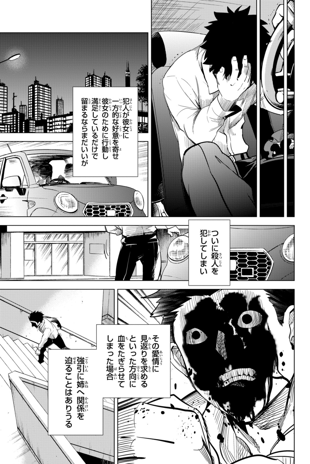 虚构推理 第11話 - Page 59