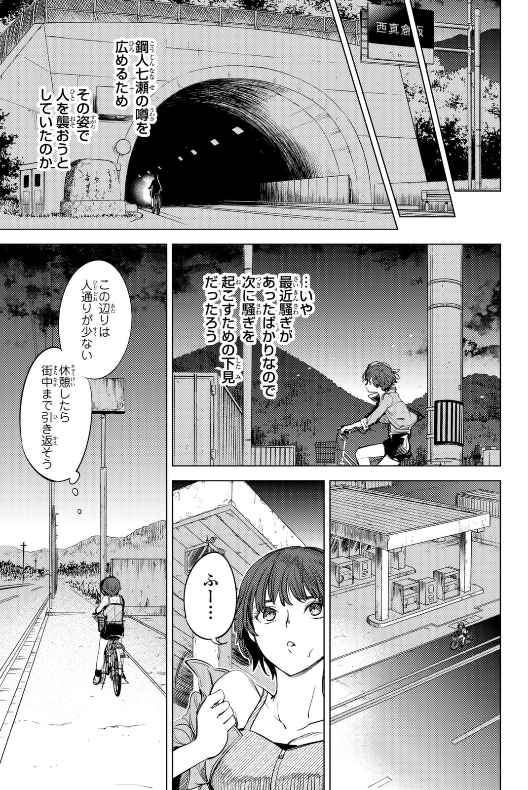 虚构推理 第12話 - Page 67