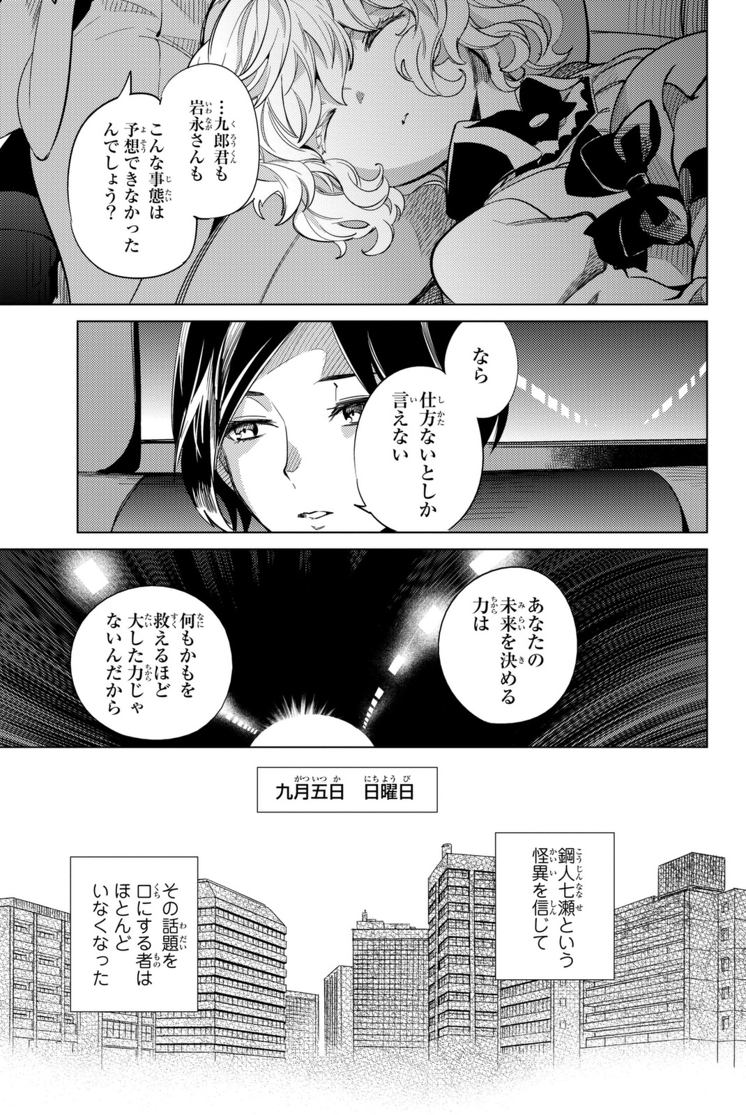 虚构推理 第13話 - Page 35