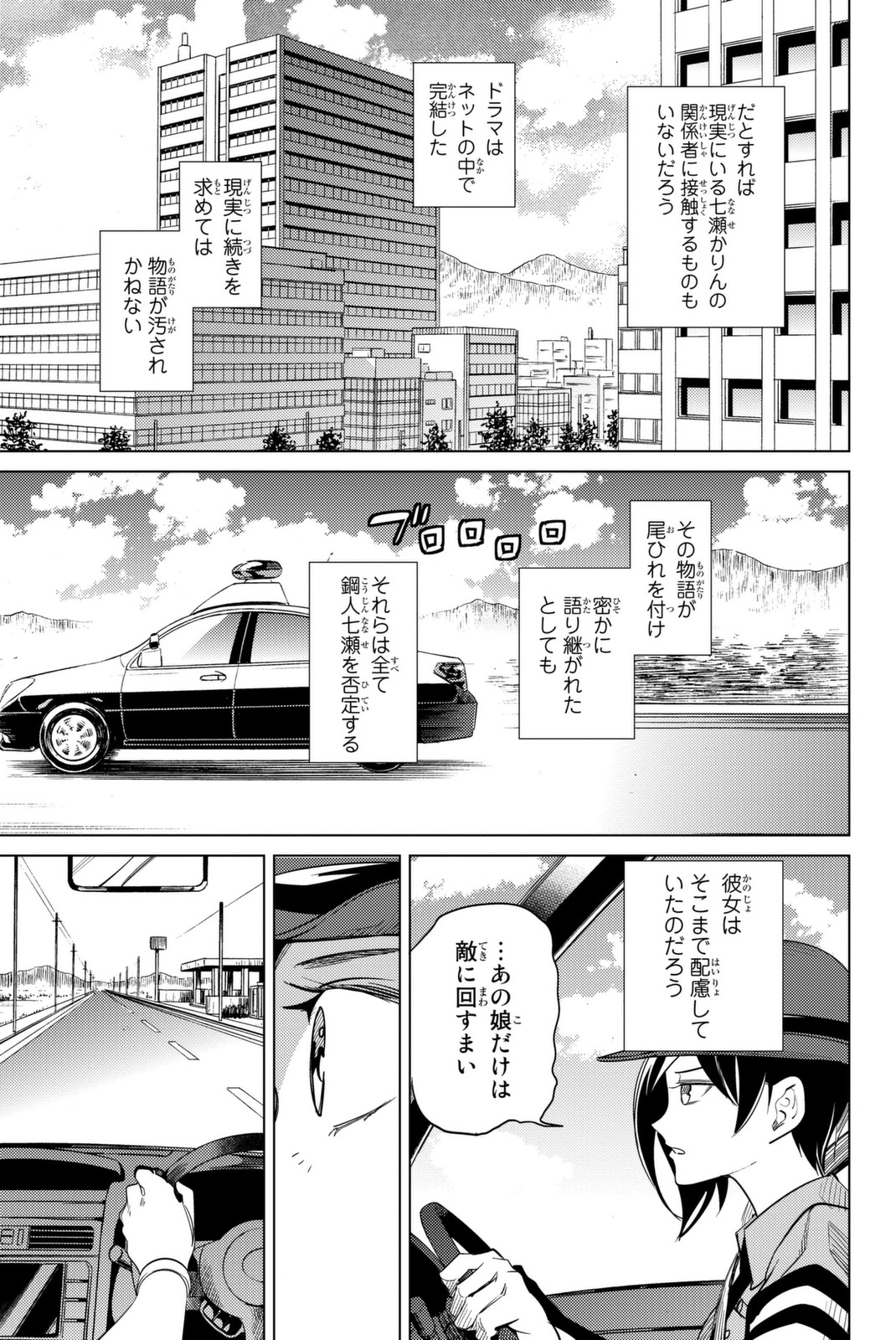 虚构推理 第13話 - Page 37