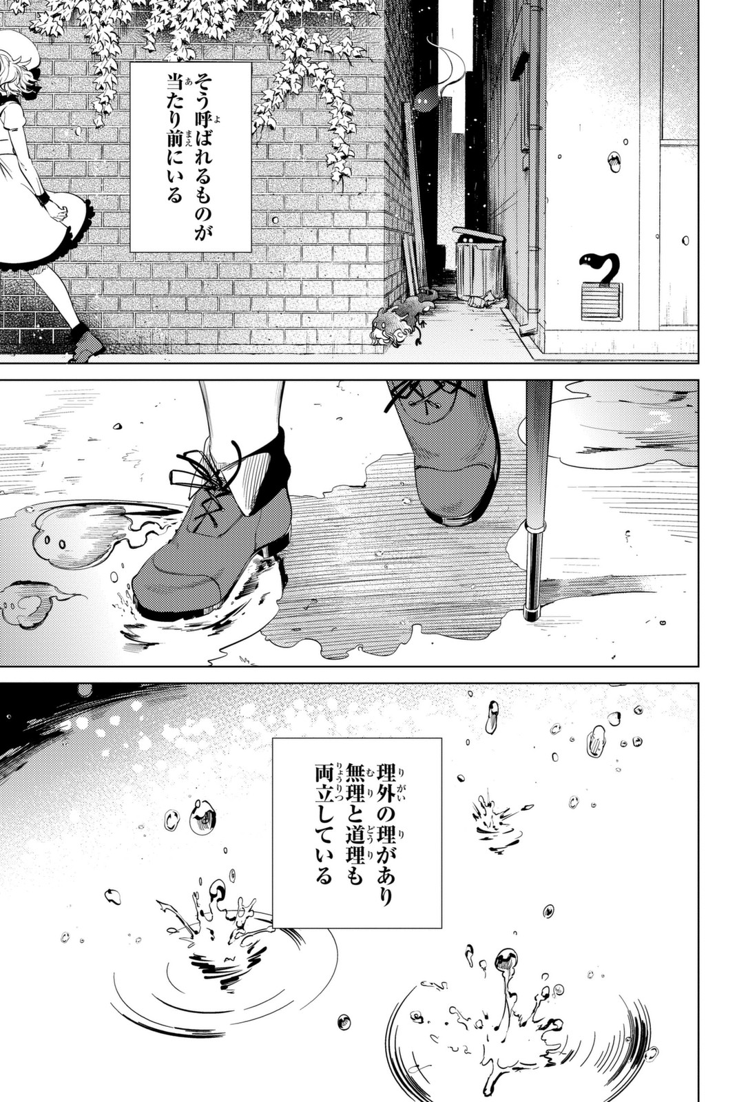 虚构推理 第13話 - Page 80