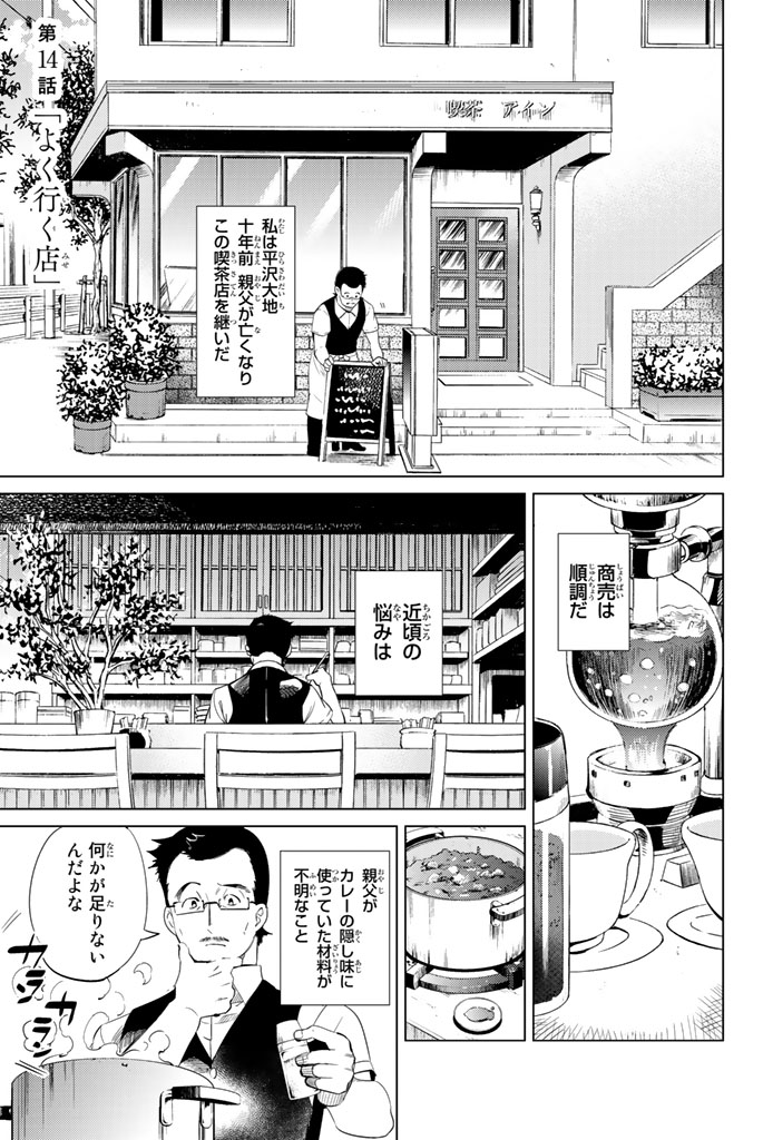 虚构推理 第14話 - Page 1