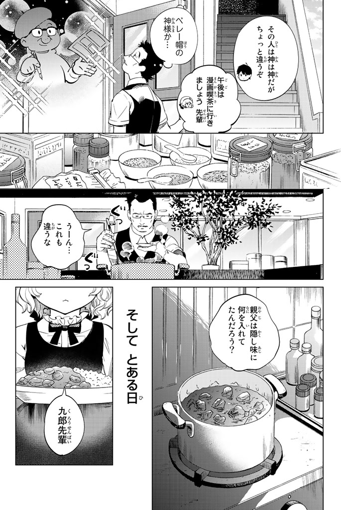 虚构推理 第14話 - Page 12