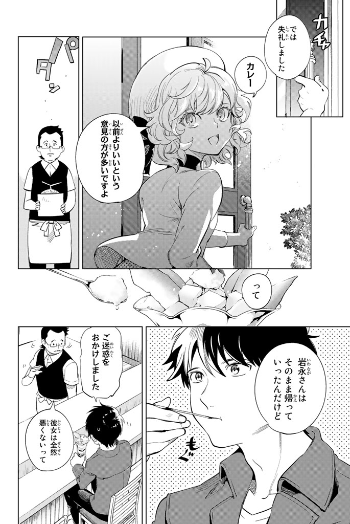 虚构推理 第14話 - Page 22