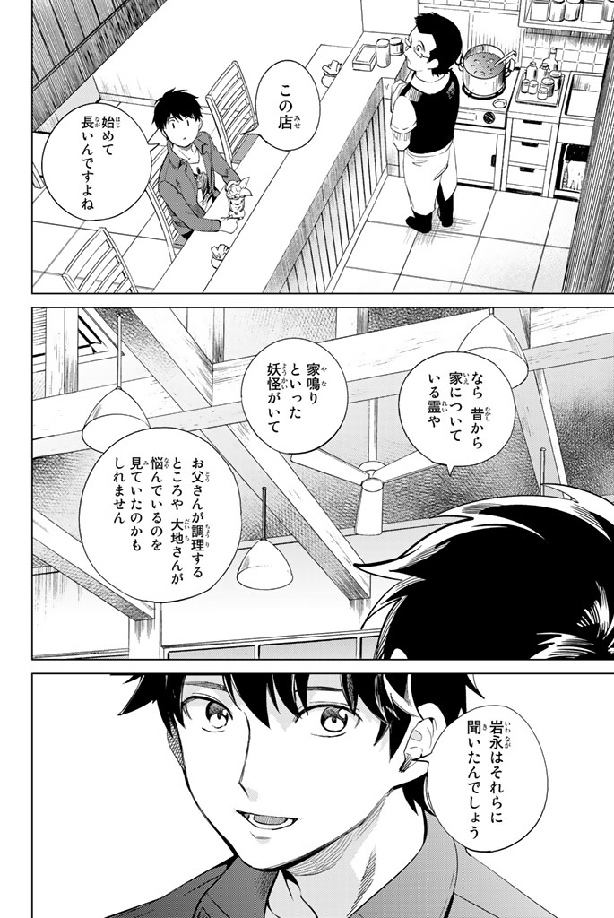 虚构推理 第14話 - Page 25