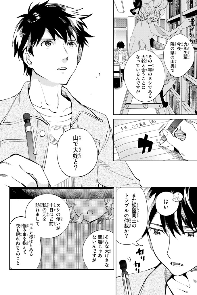 虚构推理 第15話 - Page 3