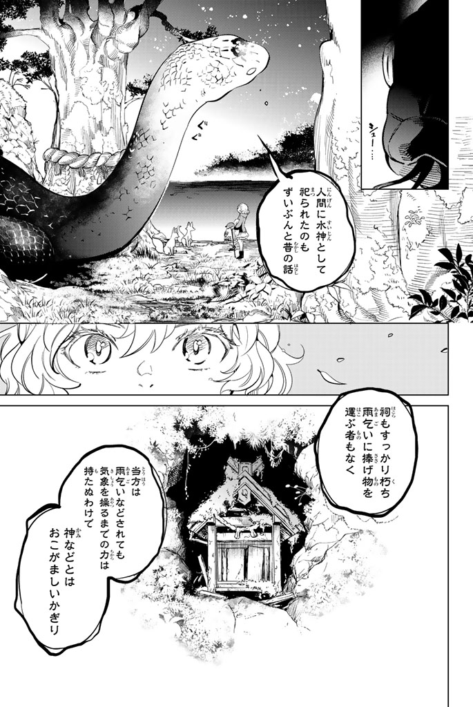 虚构推理 第15話 - Page 16