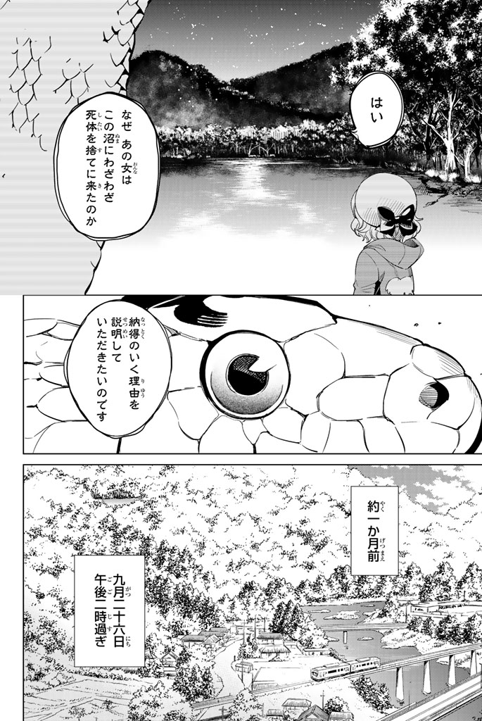 虚构推理 第15話 - Page 26