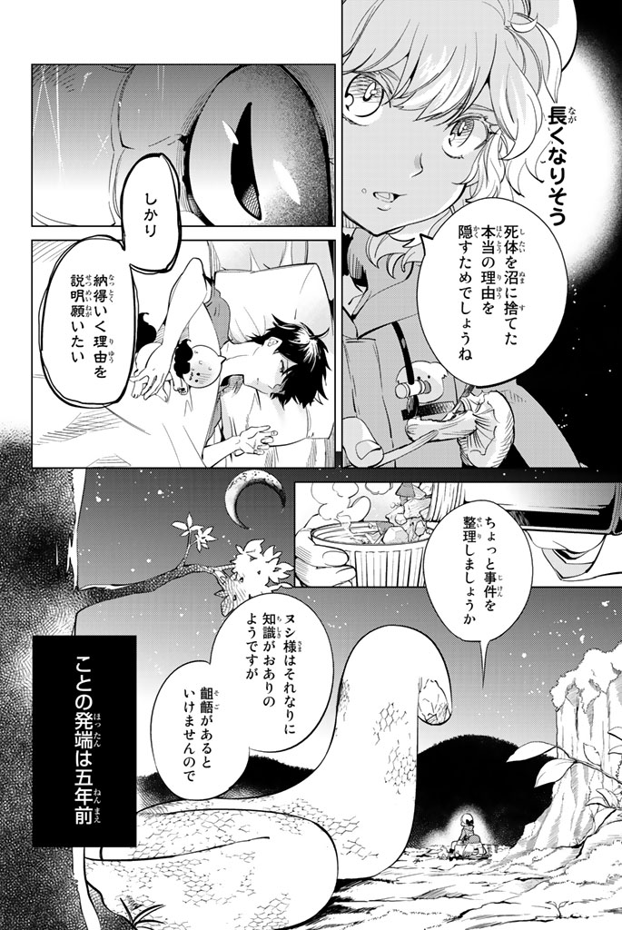 虚构推理 第15話 - Page 41