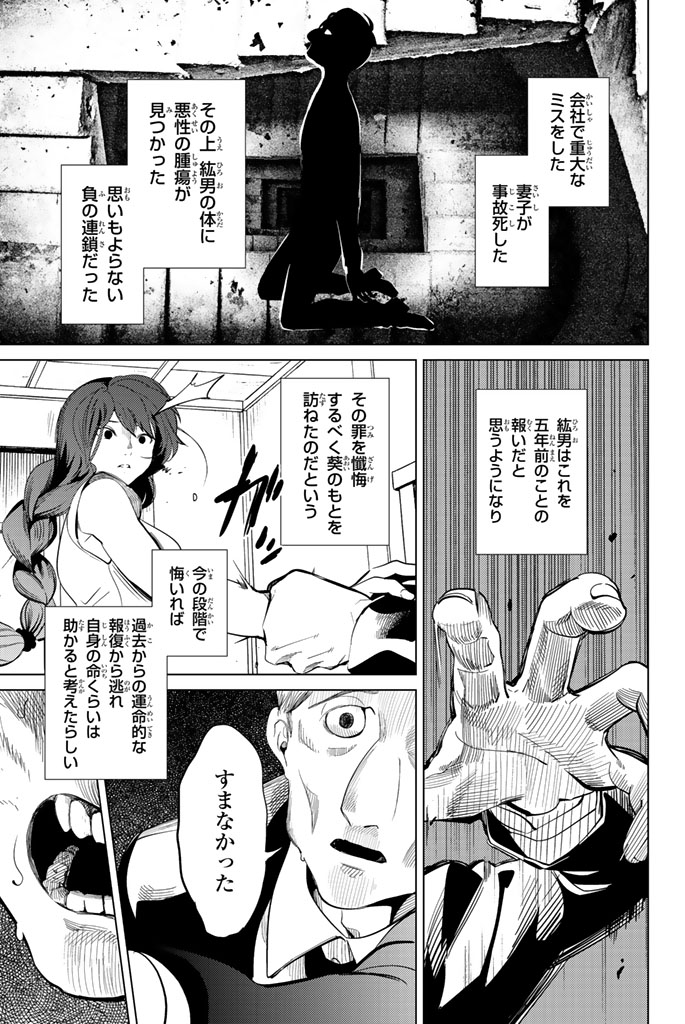 虚构推理 第15話 - Page 49