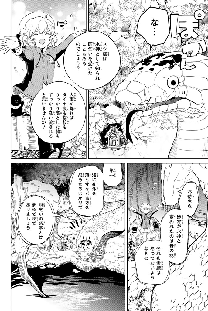 虚构推理 第15話 - Page 68