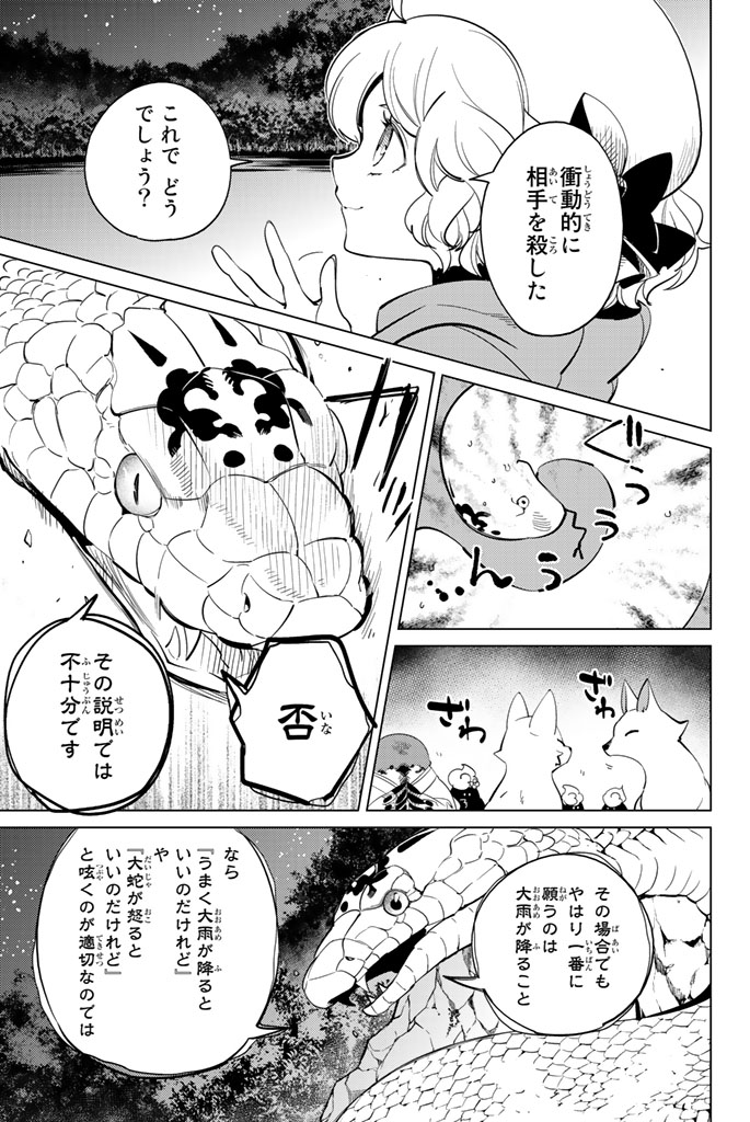 虚构推理 第15話 - Page 73