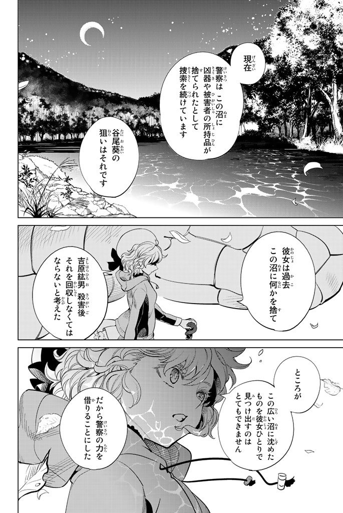 虚构推理 第15話 - Page 75