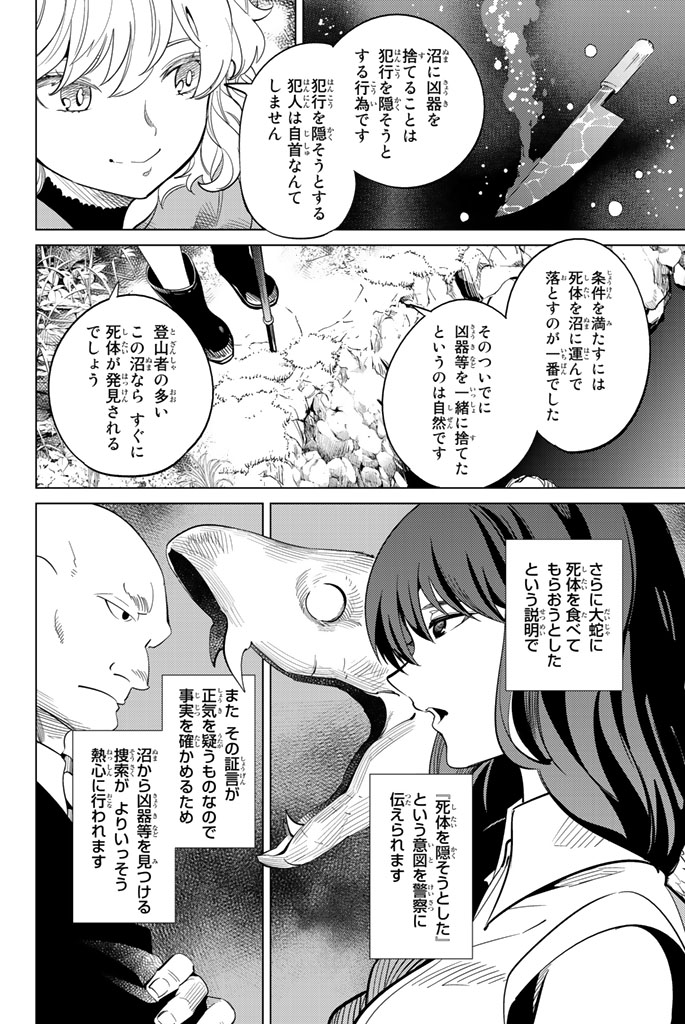 虚构推理 第15話 - Page 80