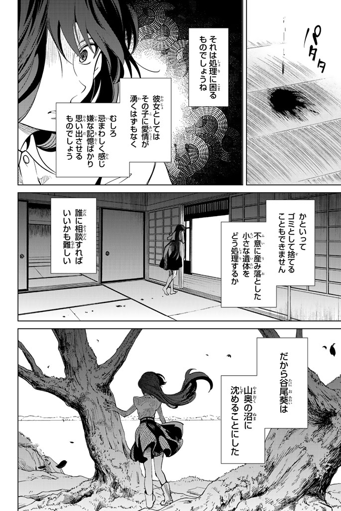 虚构推理 第15話 - Page 86