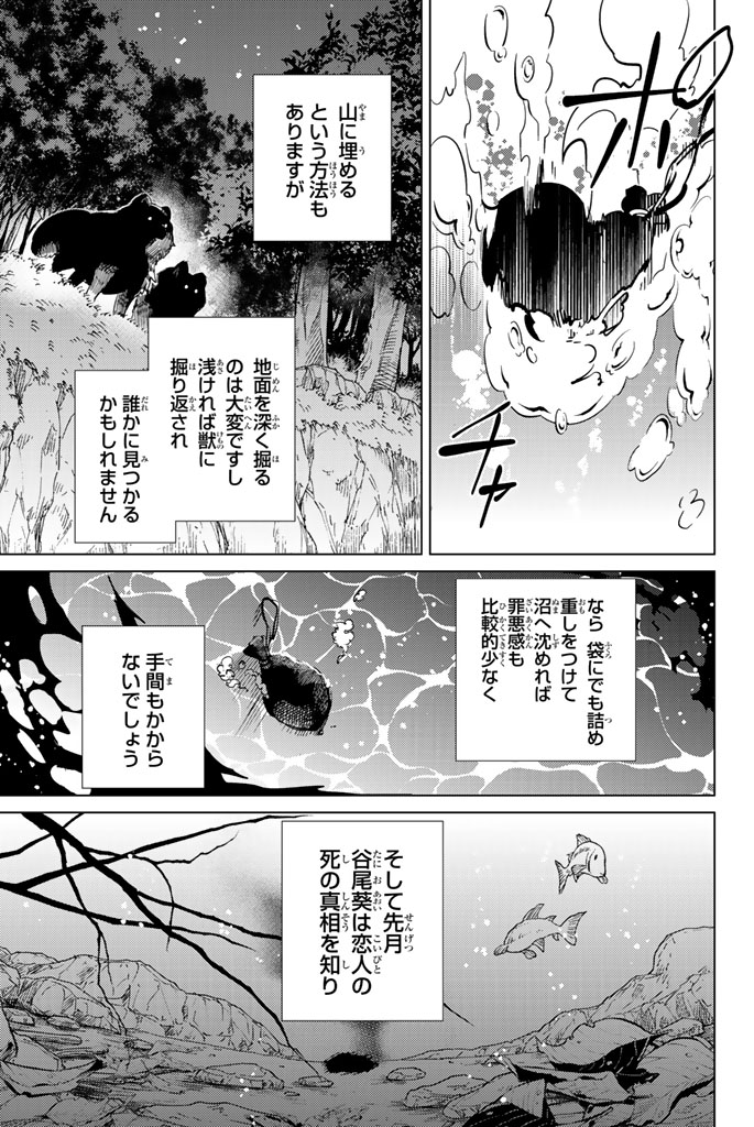 虚构推理 第15話 - Page 86