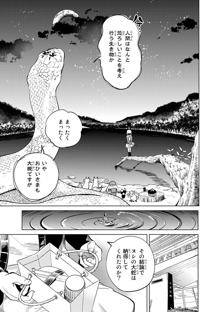 虚构推理 第15話 - Page 90