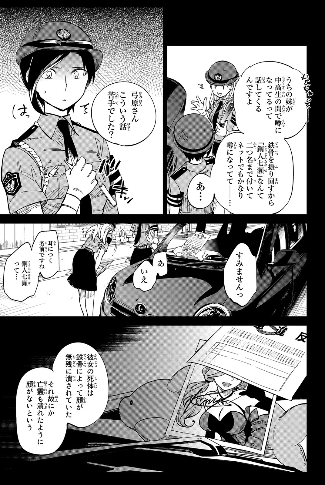 虚构推理 第2話 - Page 29