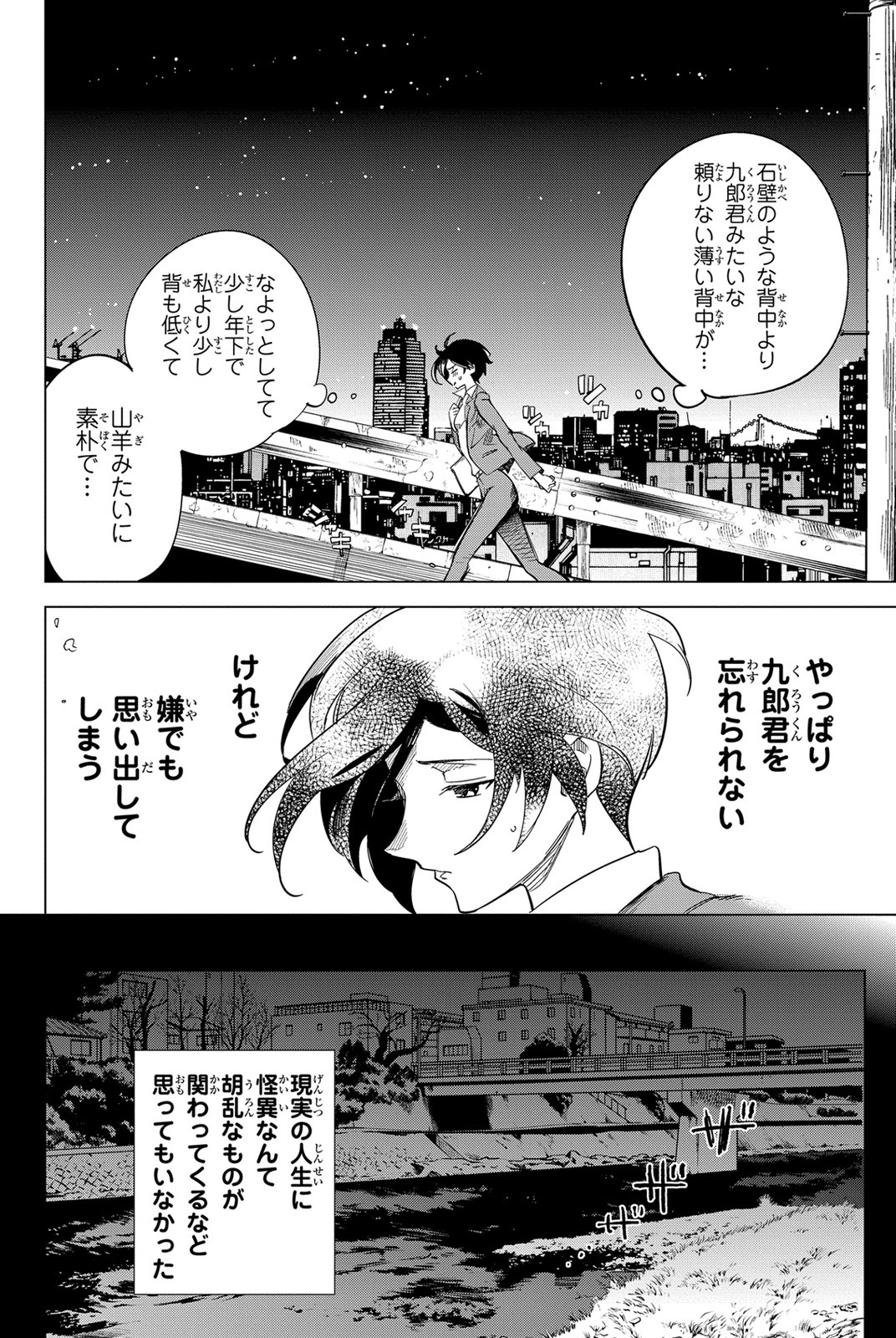 虚构推理 第2話 - Page 48