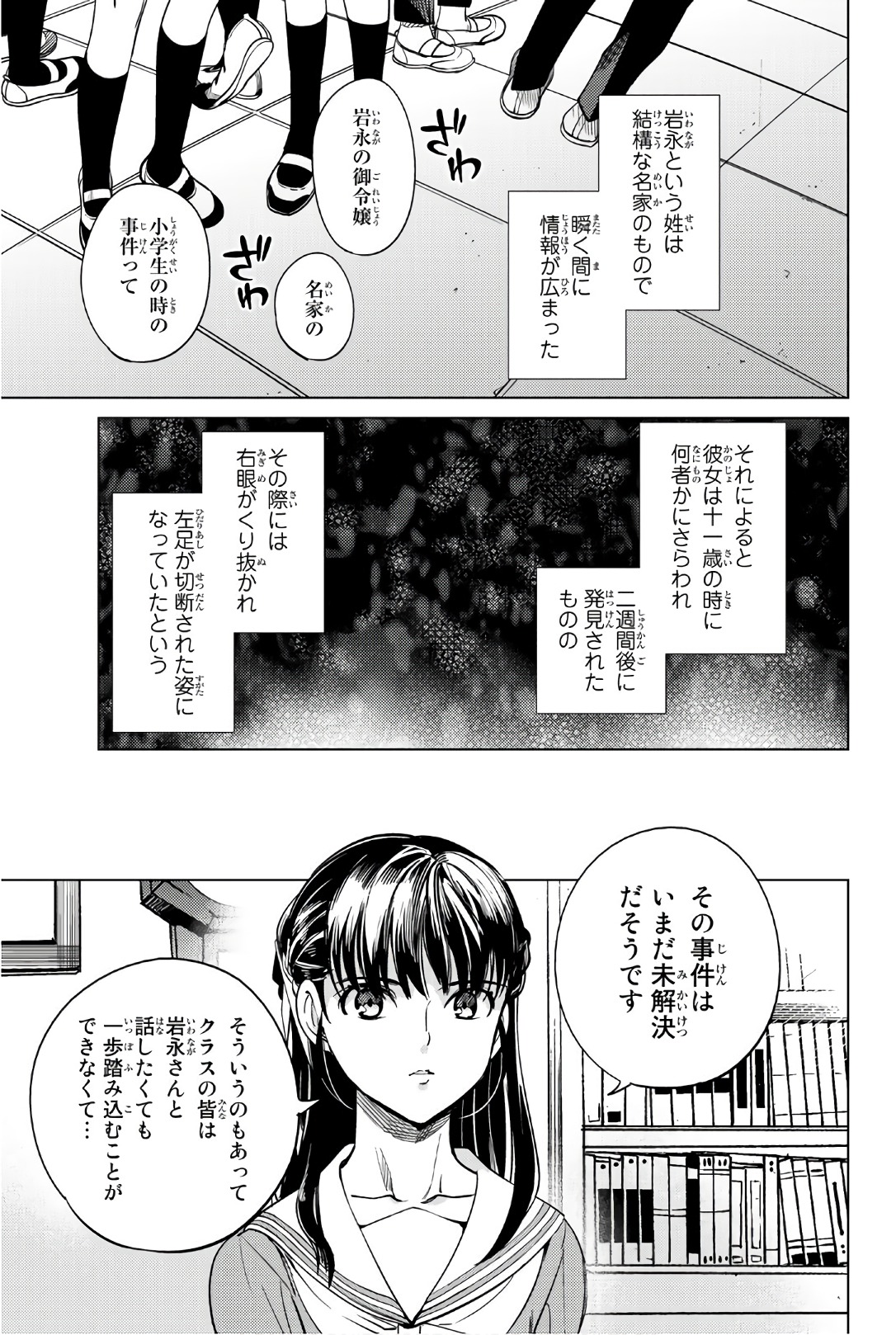 虚构推理 第20話 - Page 11