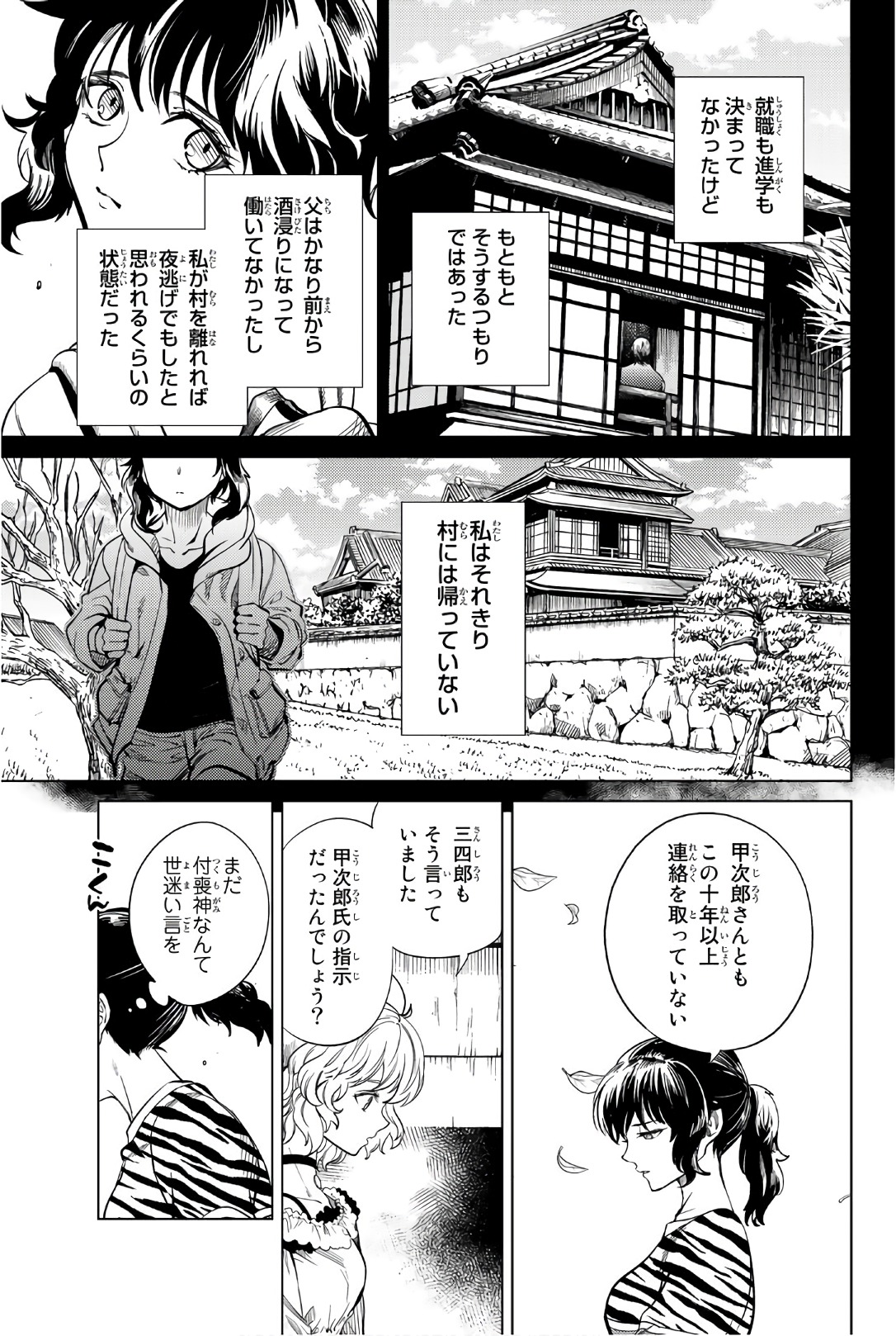 虚构推理 第22話 - Page 29