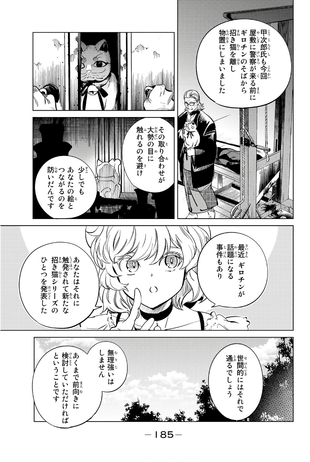 虚构推理 第22話 - Page 51