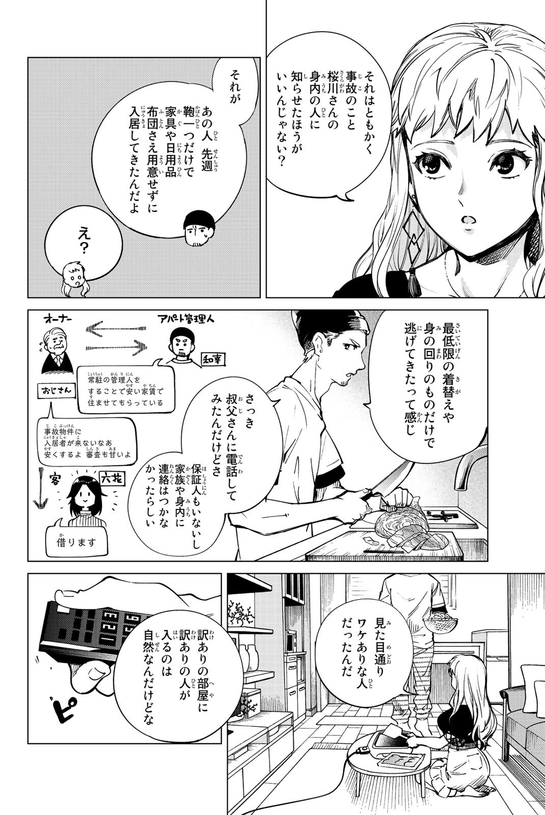 虚构推理 第23話 - Page 23