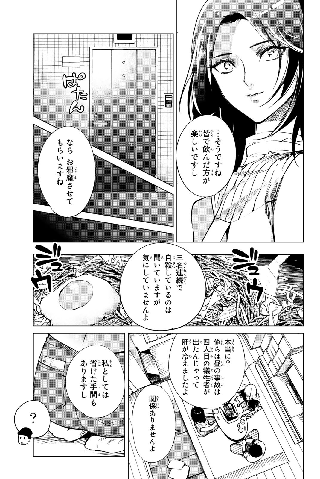 虚构推理 第23話 - Page 28