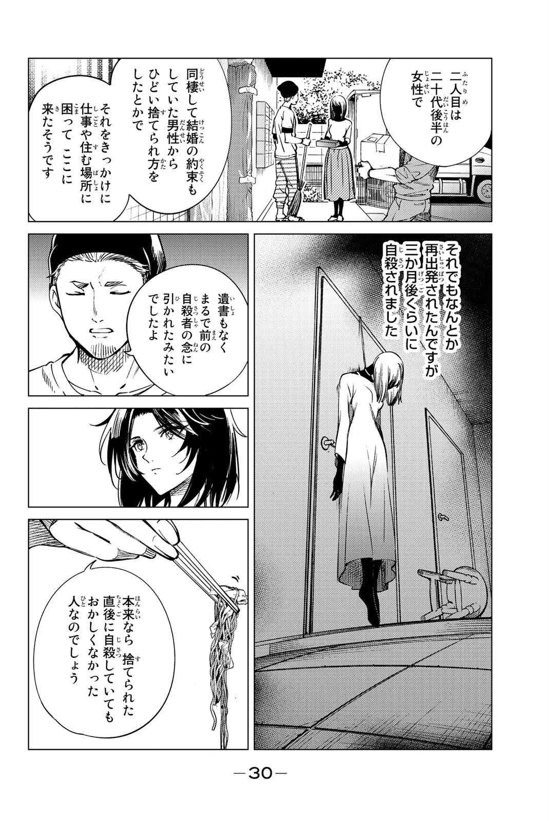 虚构推理 第23話 - Page 31