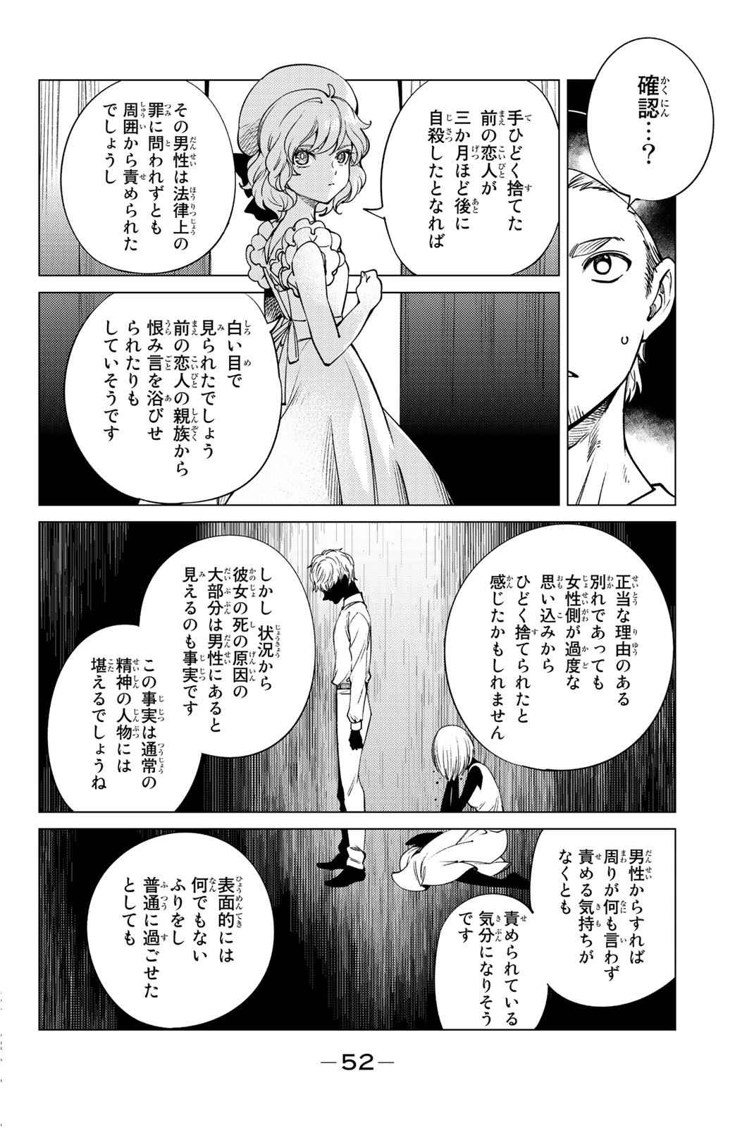 虚构推理 第23話 - Page 52