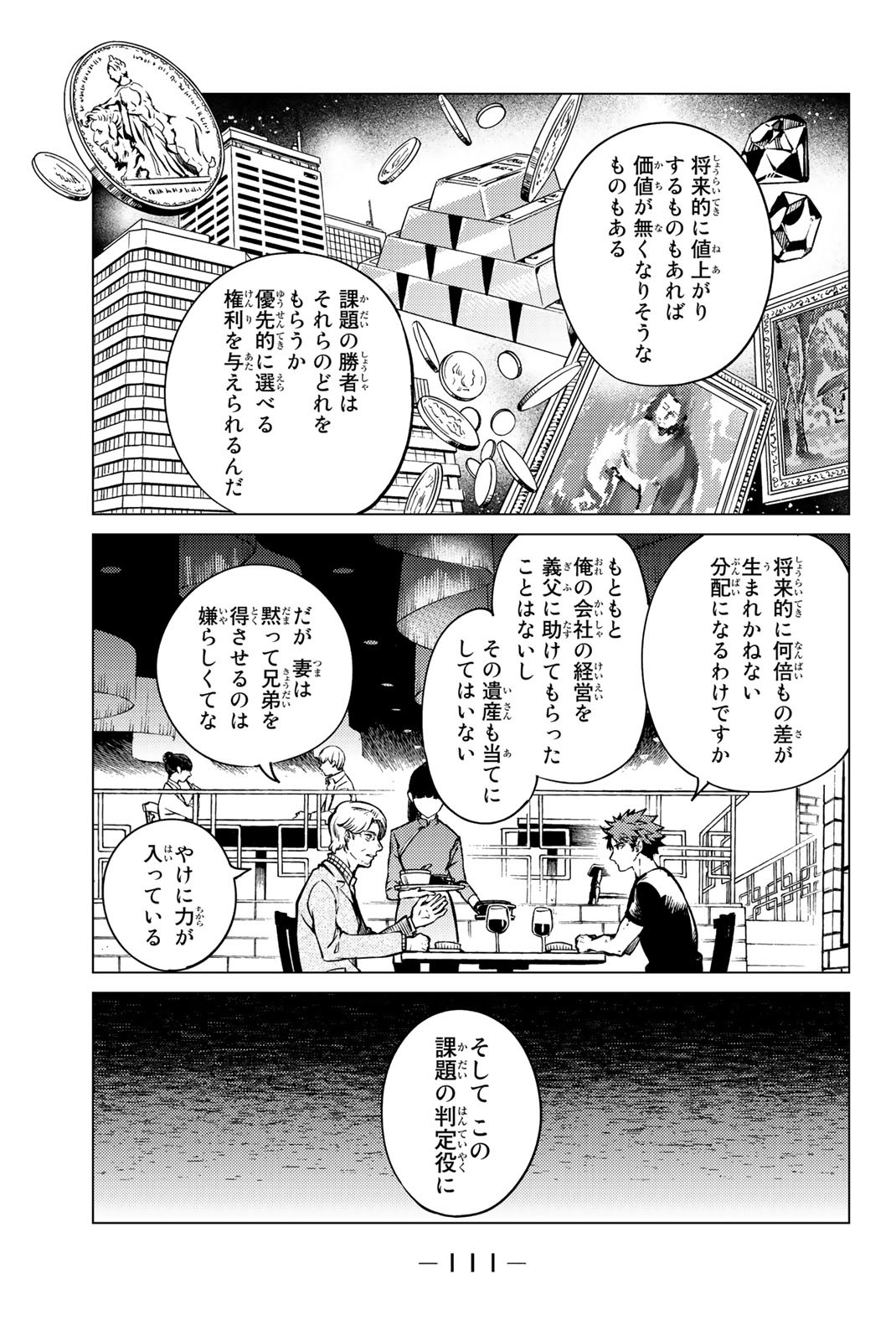 虚构推理 第24話 - Page 41