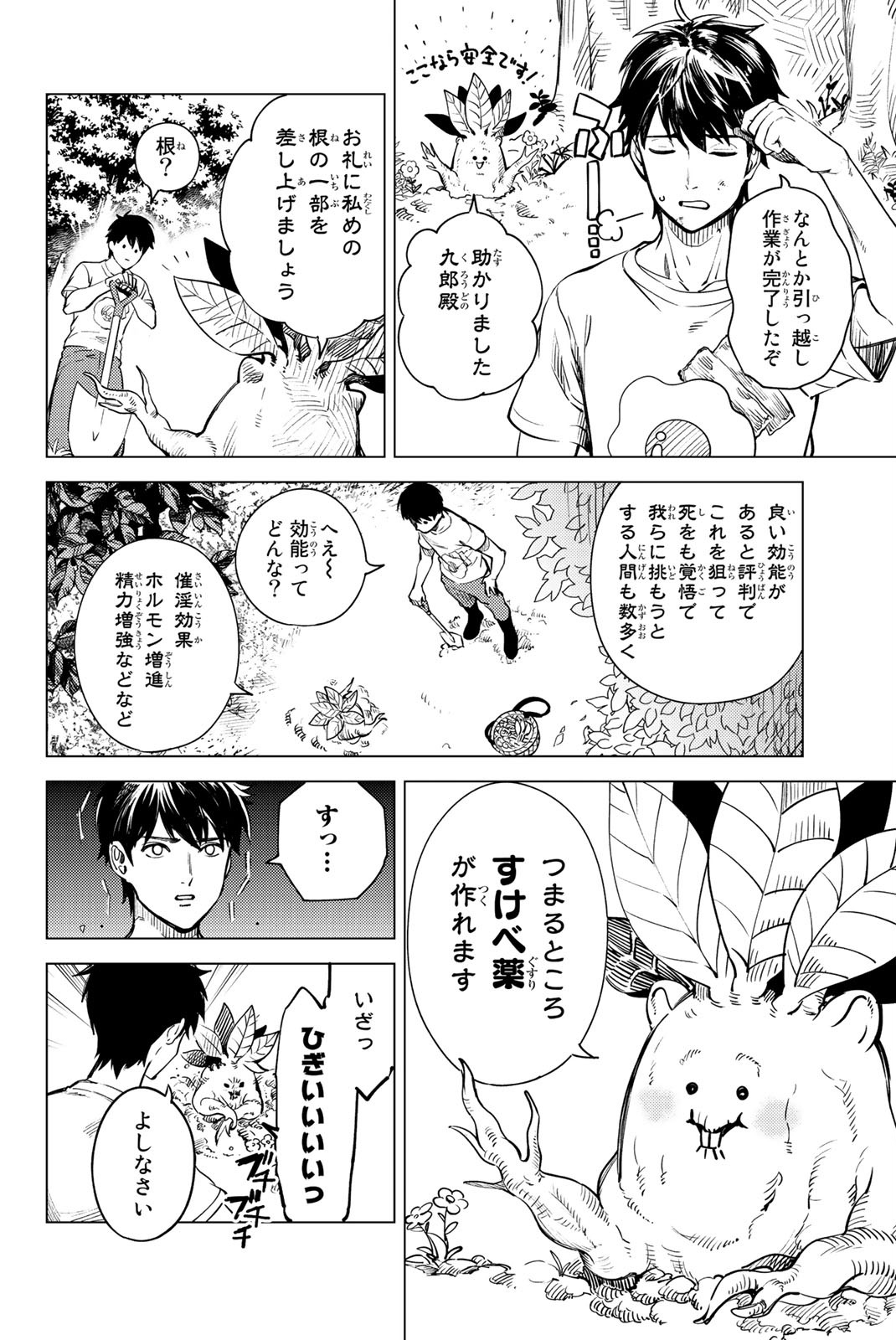 虚构推理 第25.5話 - Page 5