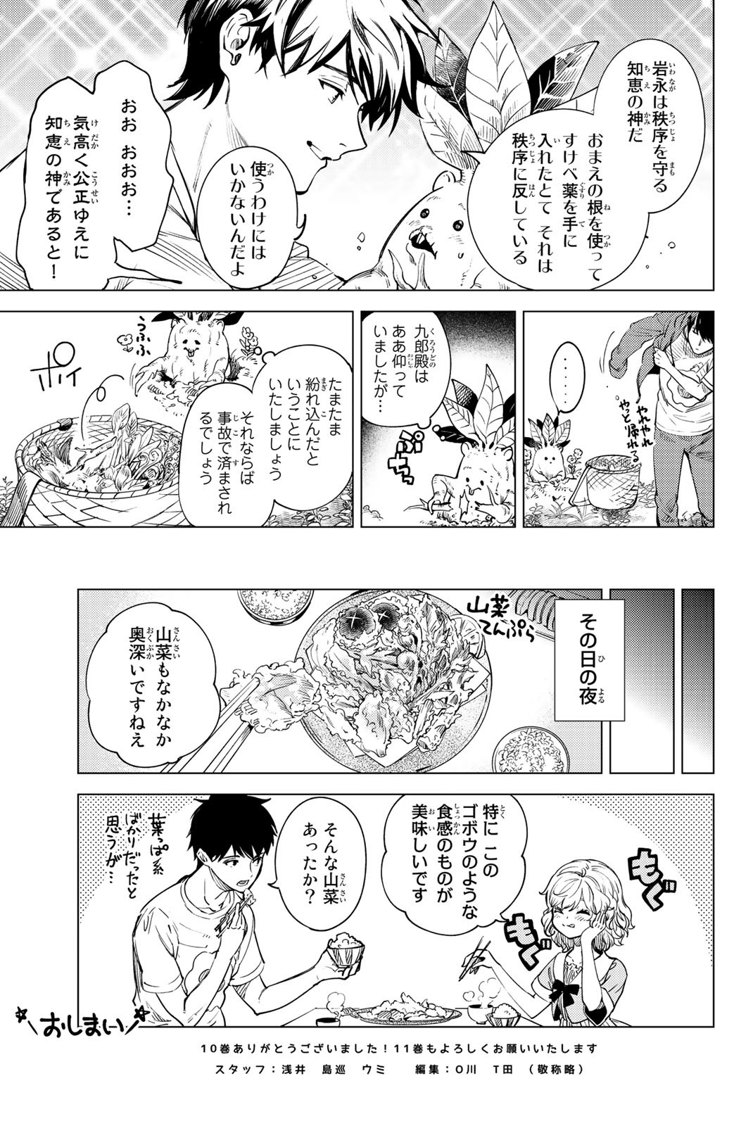 虚构推理 第25.5話 - Page 6