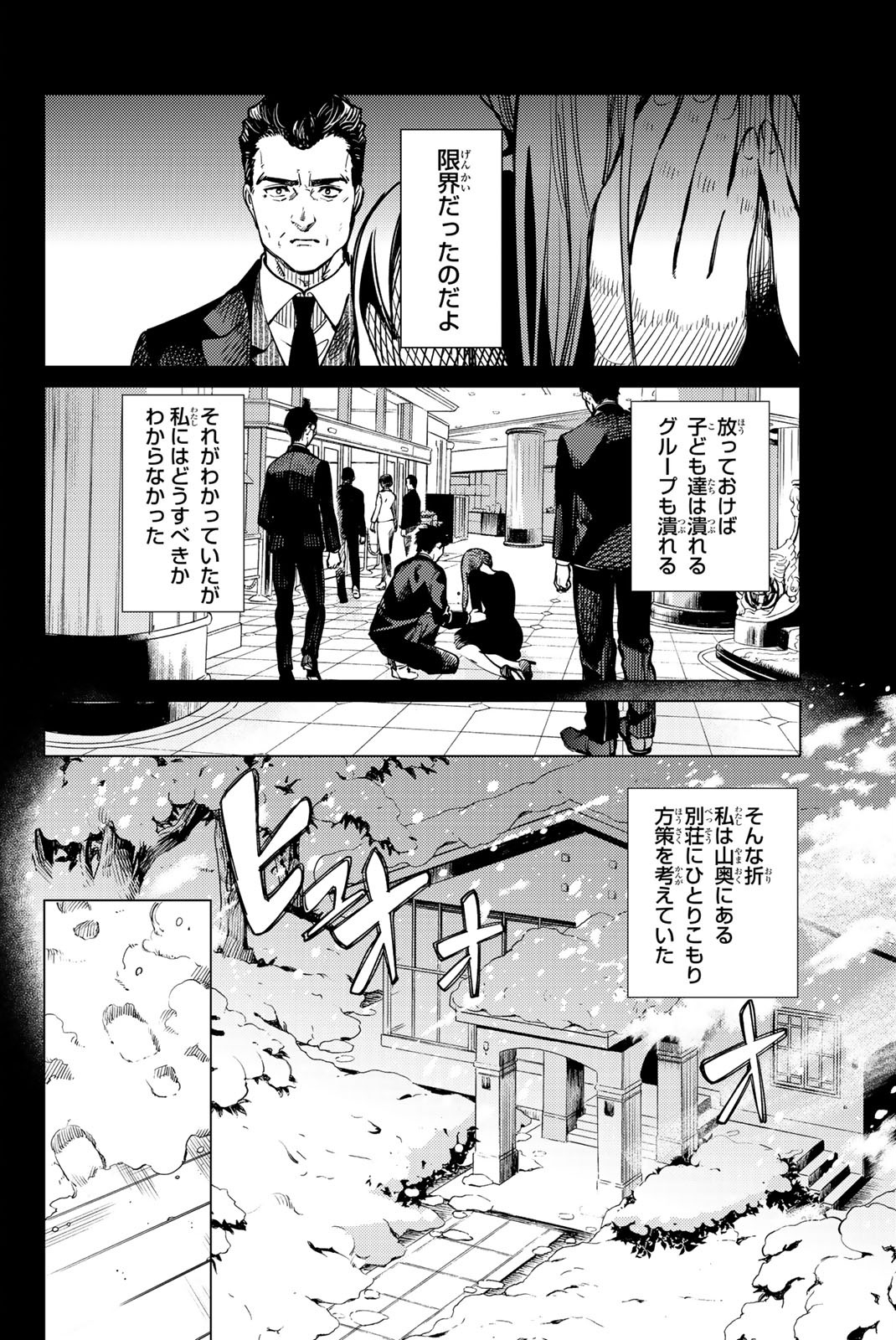 虚构推理 第25話 - Page 20