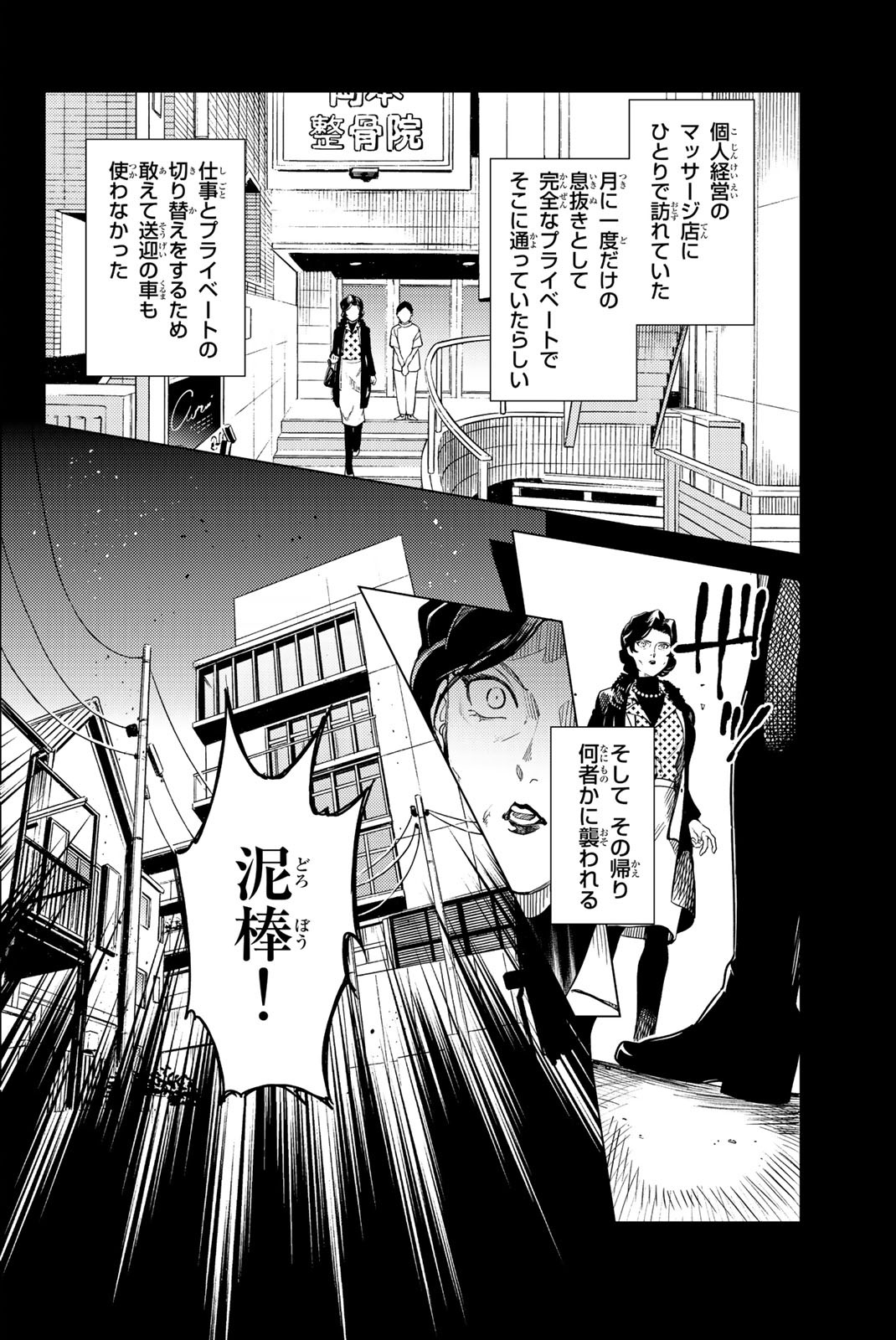 虚构推理 第26話 - Page 26