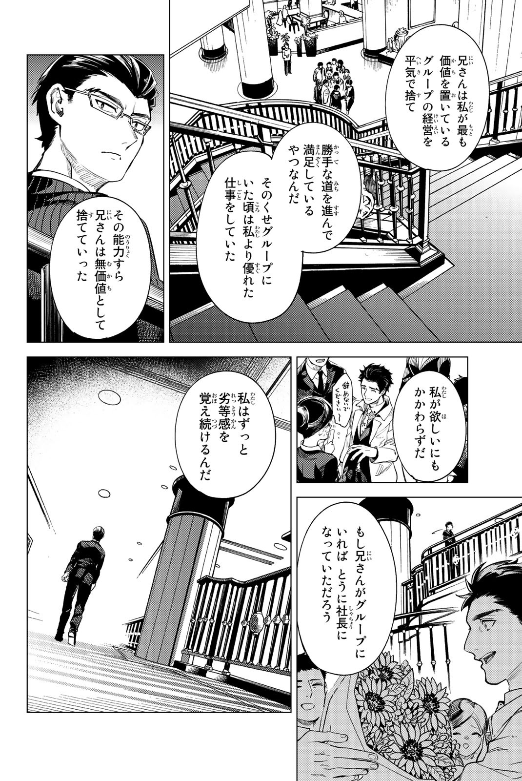 虚构推理 第26話 - Page 54