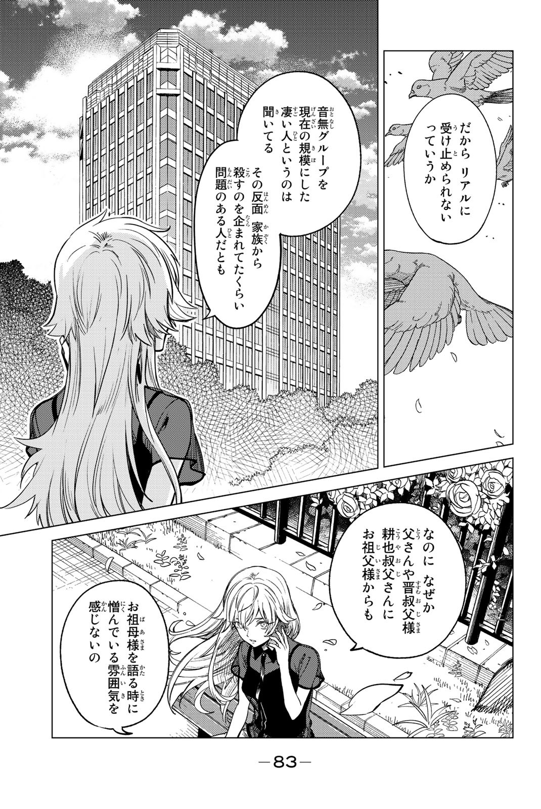 虚构推理 第27話 - Page 11