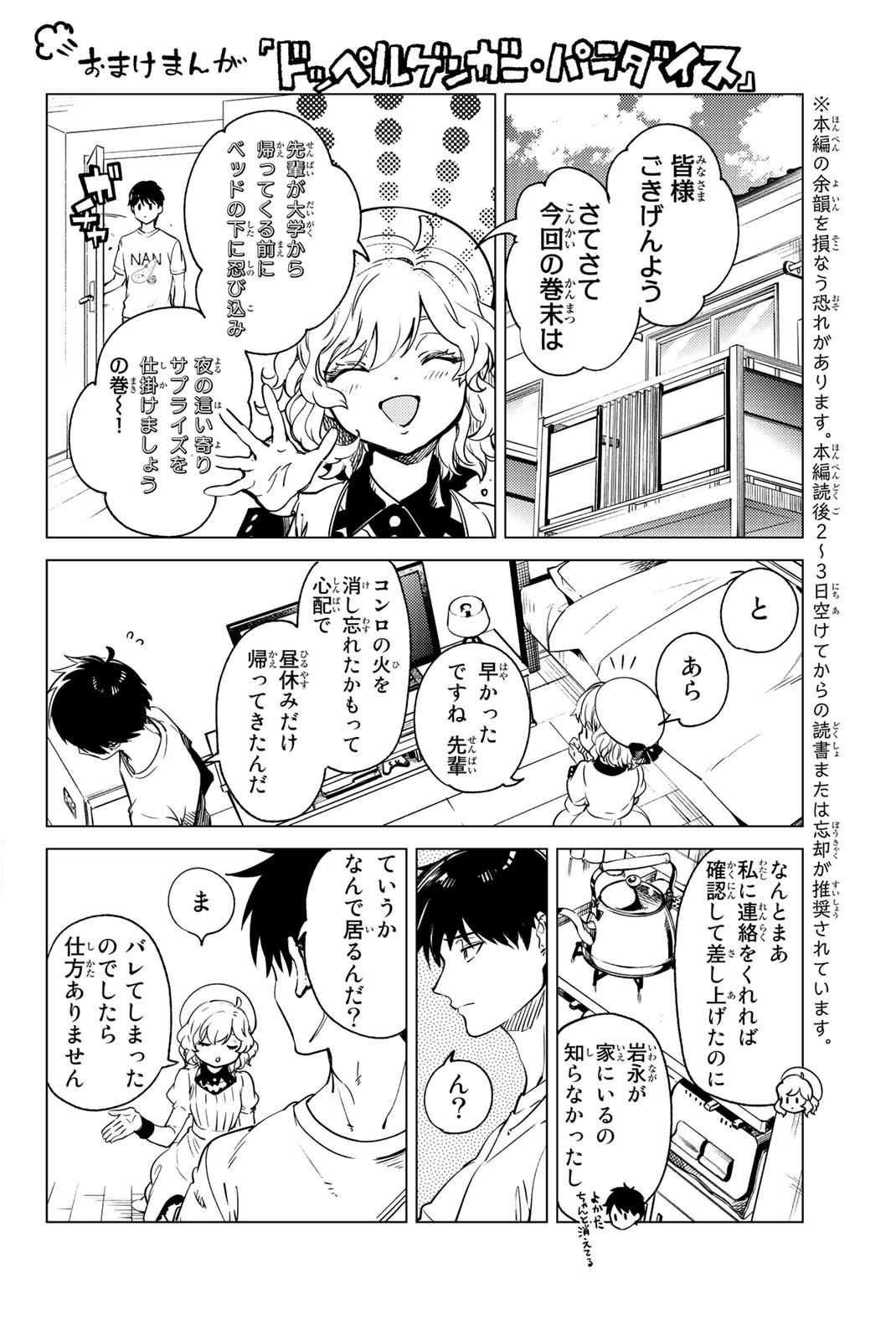 虚构推理 第28.5話 - Page 3