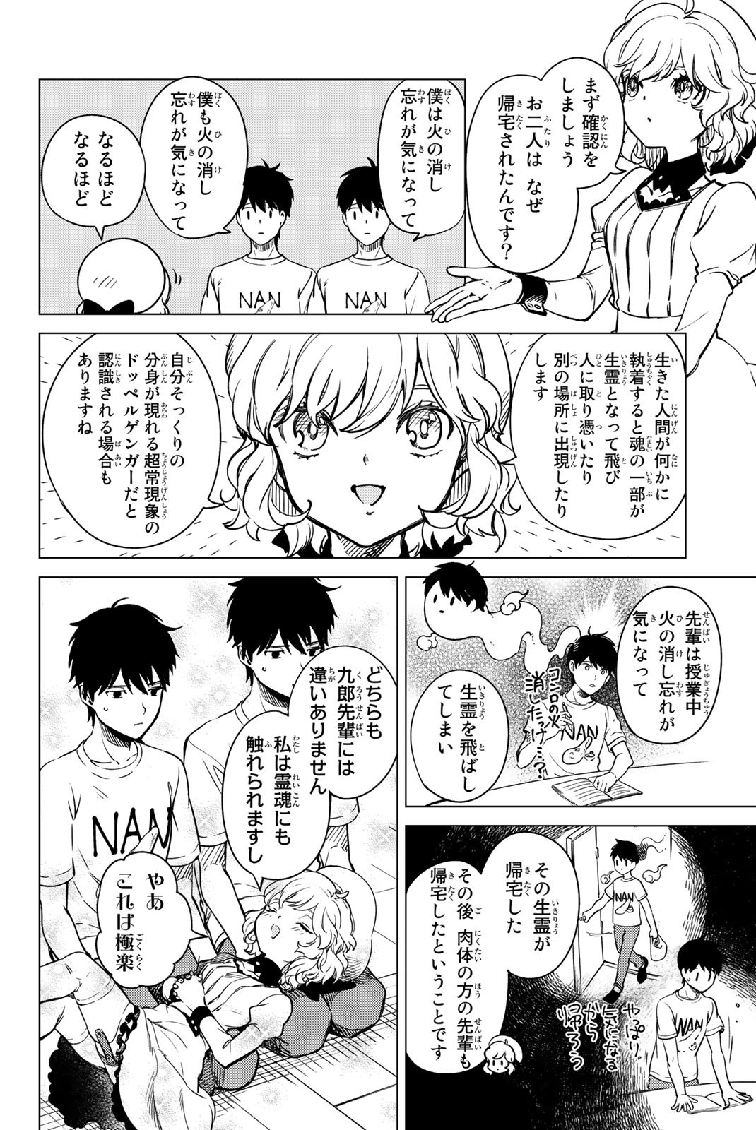 虚构推理 第28.5話 - Page 5