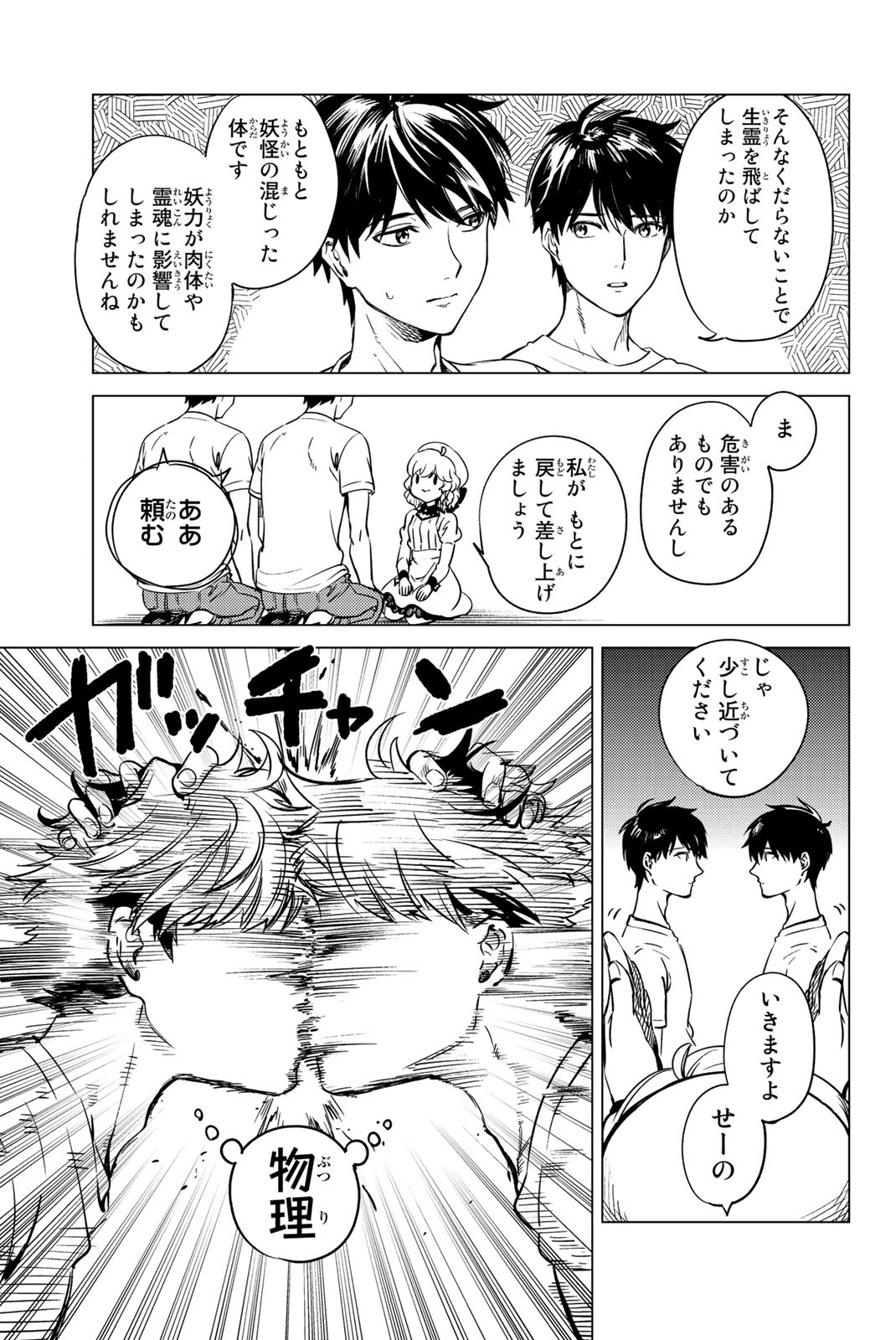 虚构推理 第28.5話 - Page 6