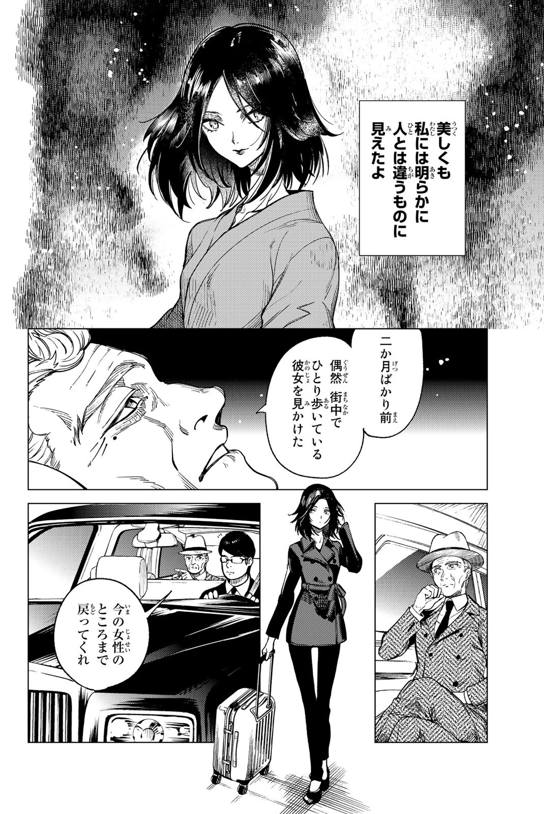 虚构推理 第28話 - Page 66