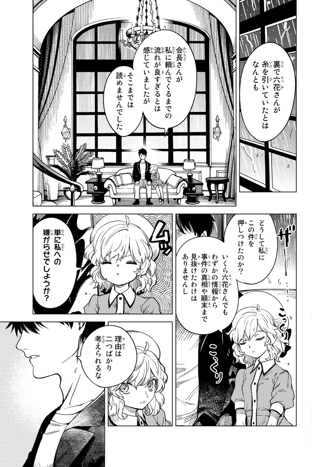 虚构推理 第28話 - Page 71