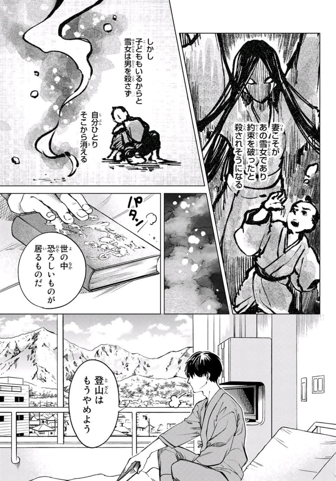 虚构推理 第30話 - Page 29