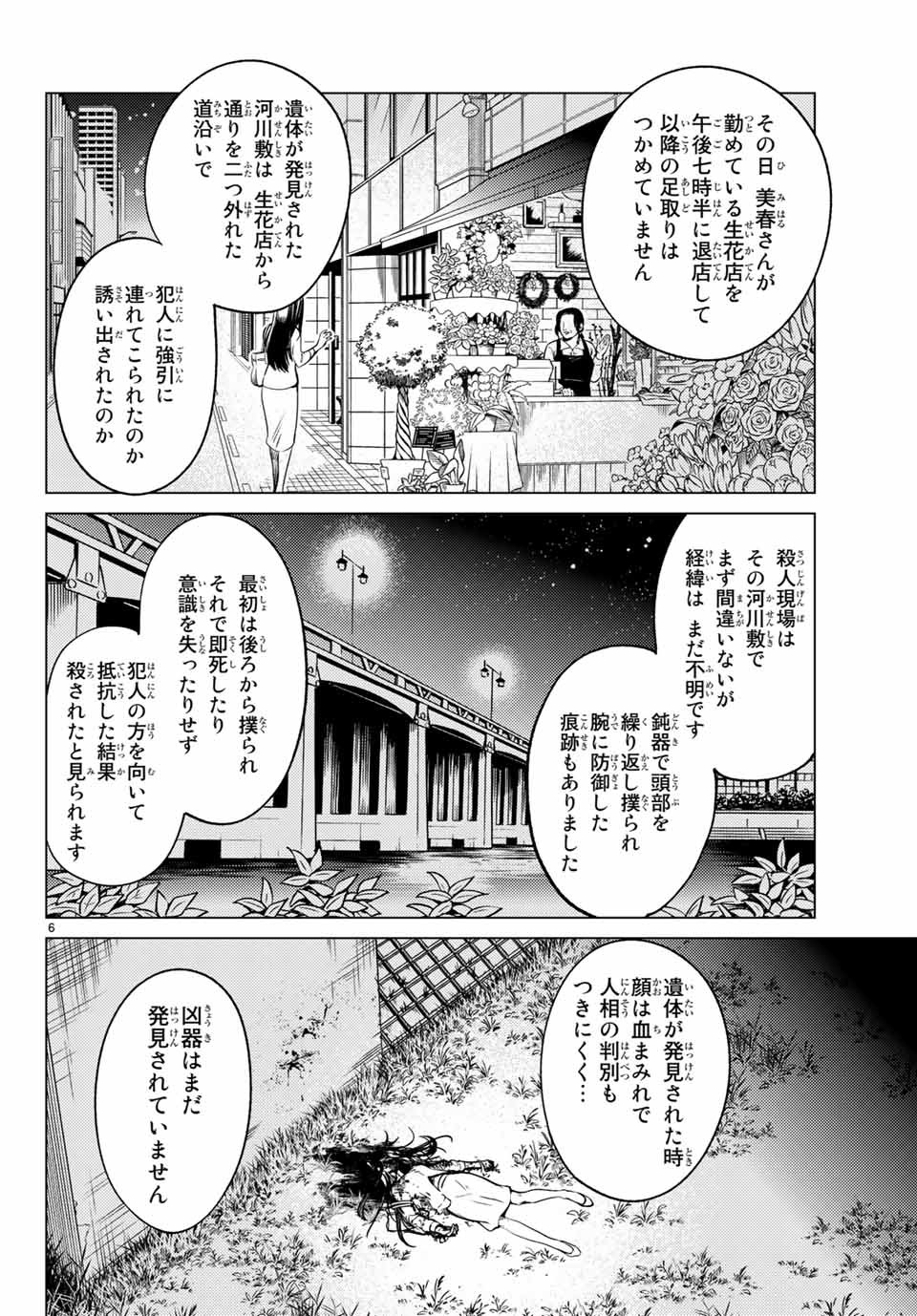 虚构推理 第31話 - Page 6